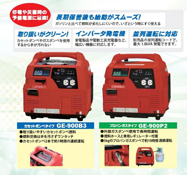 直接引取OK 未使用（出品時発電確認済）カセットガス発電機GE-900B3 