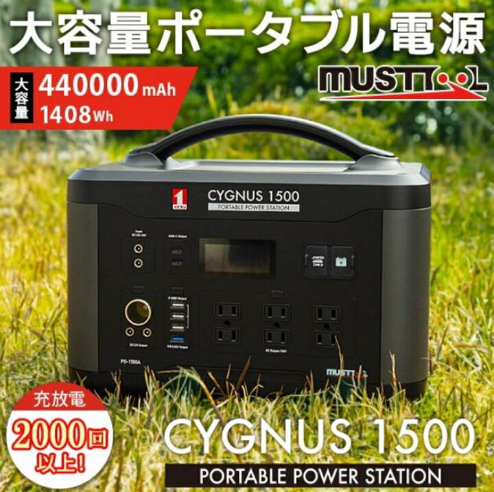 TASCO イチネンタスコ ポータブル電源 CYGNUS 1500 PB-1500A TA616PB 通販 TASCO イチネンタスコ ポータブル電源補助バッテリー CYGNUS 1500L PB-1500LA TA616PB-1