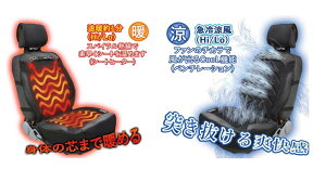 BRAHMS ホット&クールシートカバー3 BRS-03 12V/24V車対応 オールシーズン Hot&Cool シートカバー カーシート