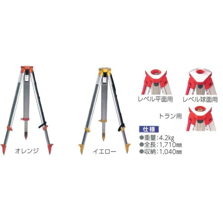 楽天市場】ハイビスカス 測量機用三脚 平面 球面 レベル用 