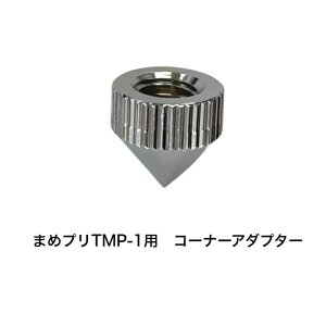 SK|TAIHEI 啽Y ܂߃vTMP-1p lW R[i[A_v^[ 莝p C`vY  y gp~[ g[^Xe[V 