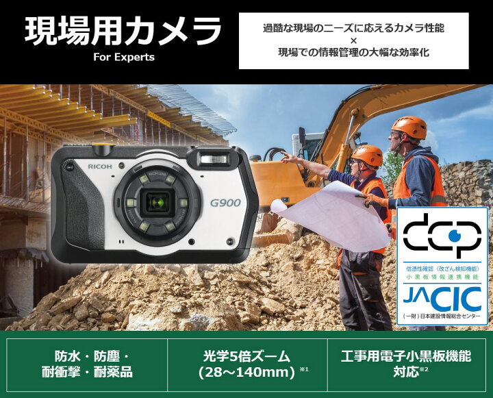 楽天市場】リコー RICOH コンパクトデジタルカメラ G900 現場用 