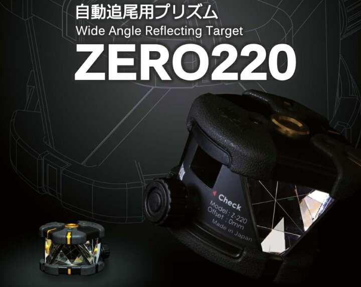 楽天市場】MYZOX（マイゾックス） 自動追尾用プリズム ZERO220 定数0 