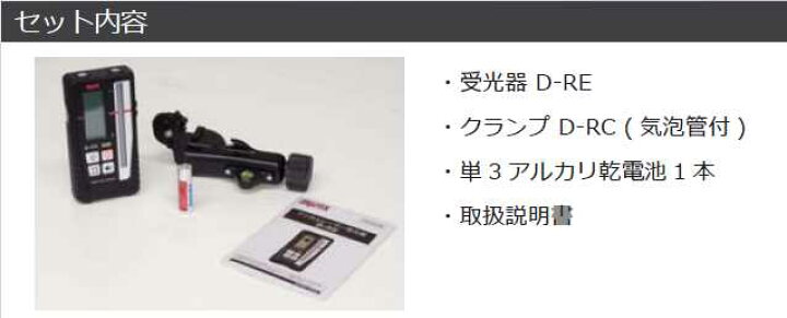楽天市場】MYZOX マイゾックス D-RE2/D-RC レーザーレベル用デジタル 