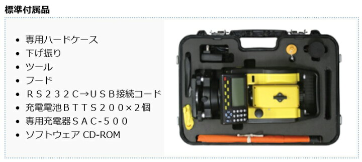 楽天市場】[ 校正証明書付] 新品 STS トータルステーション TSS-200S 