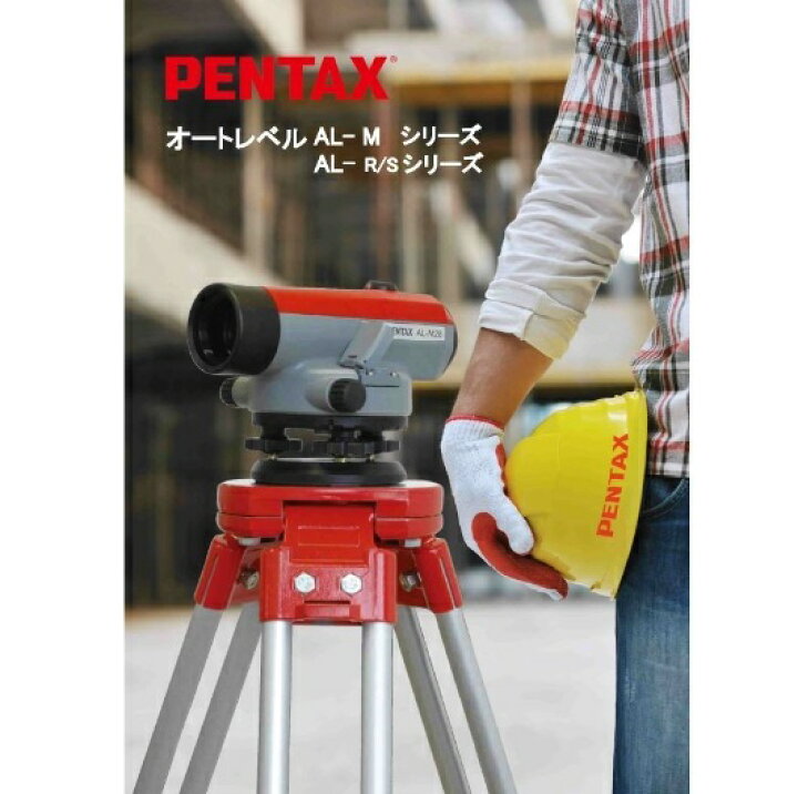 楽天市場】新品 ペンタックス測量機 オートレベル AL-M32 本体のみ 