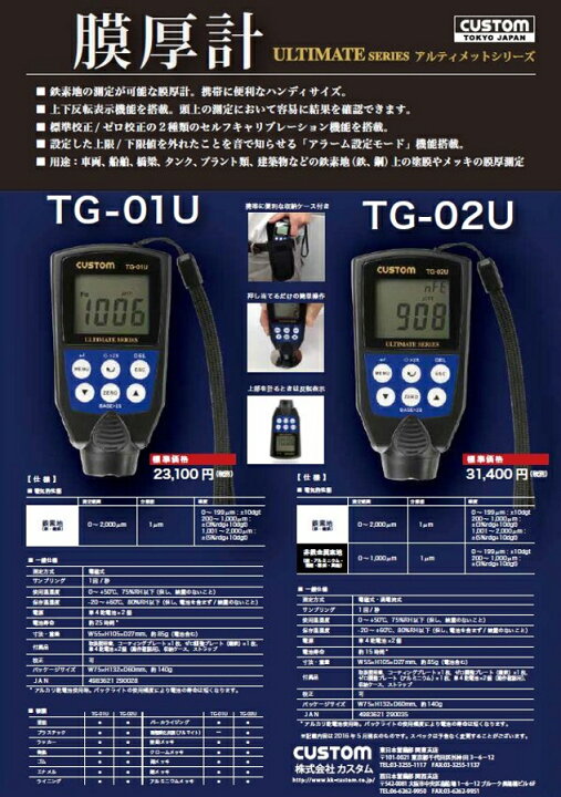楽天市場】カスタム 膜厚計 TG−02U 鉄・非鉄素地用 ハンディ 