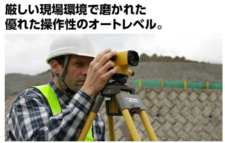 楽天市場】TOPCON トプコン AT-B2 オートレベル 32倍 測量 土木 建築  