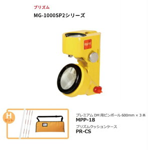 myzox マイゾックス MG-1000SPT2 Hセット 指標固定タイプ 定数0 DM用ピンポール500mm x 3本 プリズムクッションケース付【測量/土木/光波用反射ミラー】