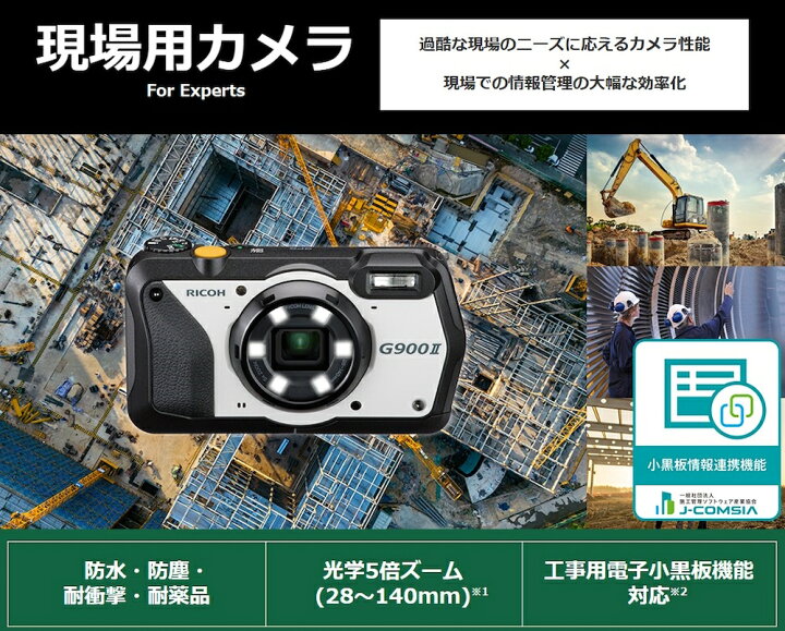 楽天市場】リコー G900II デジタルカメラ 現場用カメラ 電子小黒板機能 