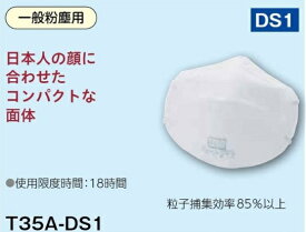 3M 防塵簡易マスク T35A-DS1 使い捨て式 10枚入