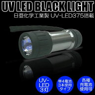 UV紫外線ブラックライト コンテック PW-UV343H-03L LED BLACK LIGHTブラックライト 3灯スタンダードタイ…