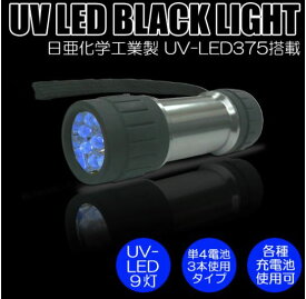 UV紫外線ブラックライト PW-UV943h-04 コンテック LED BLACK LIGHTブラックライト 9灯搭載高出力タイプ ほこり汚れチェック ネイル レジン工作 日本製UV-LED高性能高品質搭載