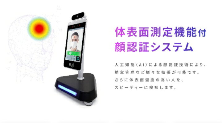 楽天市場】kaoiro AI 検温モニタ(初期調整代込み）体温測定 顔認証 