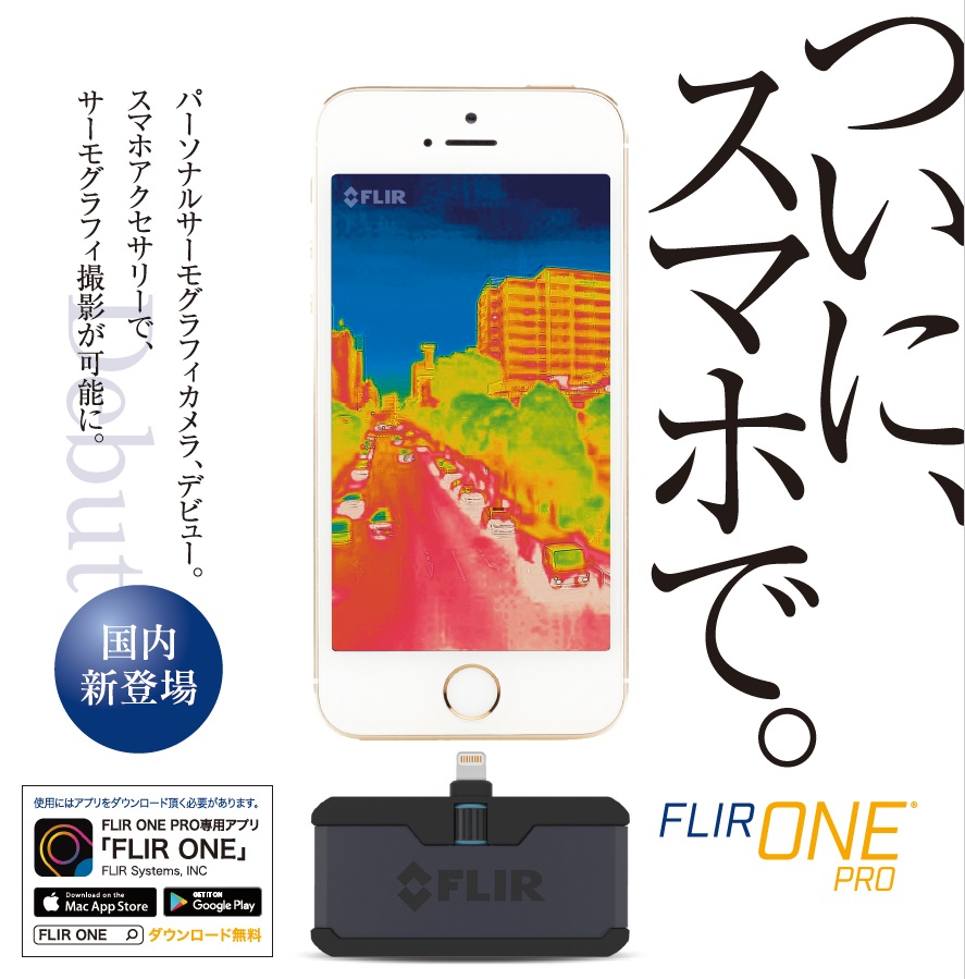FLIR ONE PRO （iOS版） 赤外線サーマルカメラアタッチメント （フリアーONEプロ） [日本正規品] | 現場監督