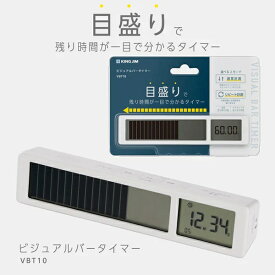 キングジム ビジュアルバータイマー VBT10 デジタルタイマー