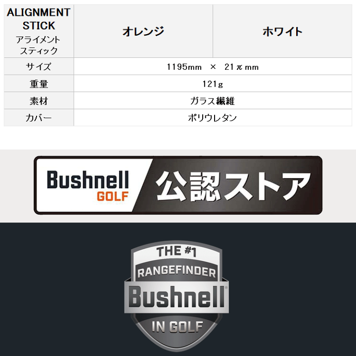楽天市場】Bushnell GOLF アライメントスティック スイング練習