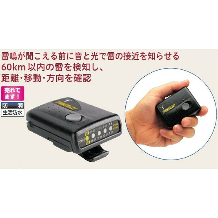 楽天市場 雷検知器 ストライクアラート 音と光でお知らせ 大型クリップ付 登山 ゴルフ 釣り 農作業 電気工事 現場監督