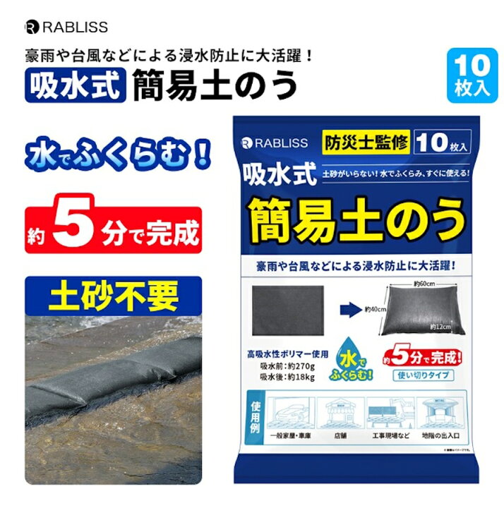 楽天市場】吸水式簡易土のう 10枚入x6個セット KO375 不織布土のう 