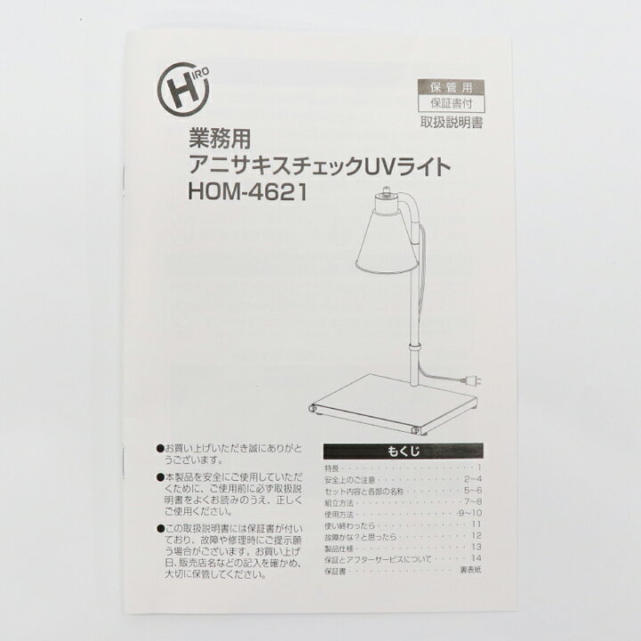 楽天市場】HIRO 業務用アニサキスチェックUVライト HOM-4621 6個の 
