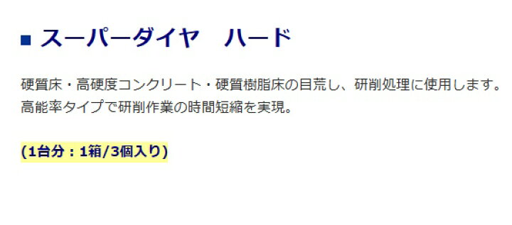楽天市場】ライナックス ダイヤカッター スーパーダイヤ ハード(3個 