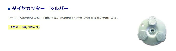 楽天市場】ライナックス ダイヤカッター シルバー(3個入り）×1箱 床  