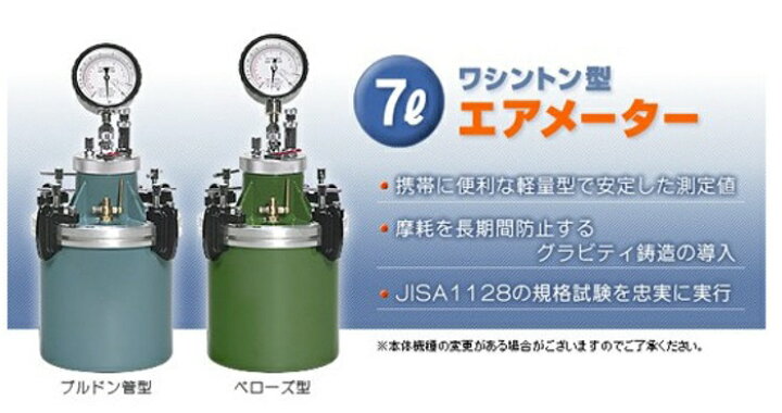 楽天市場】三洋試験機工業 ワシントン型エアメーター LC-615B 