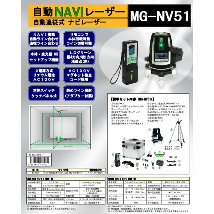 楽天市場】墨出し器 サンピース ナビグリーンレーザー墨出器 MG 