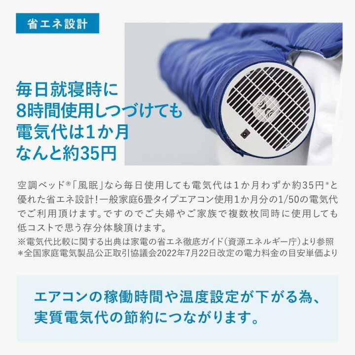 楽天市場】空調服 (R) 空調ベッド 風眠 シングル 専用シーツ付き 
