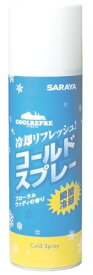 サラヤ クールリフレ コールドスプレー 450ml 冷却スプレー 熱中症予防 猛暑対策 フローラルウッディの香り