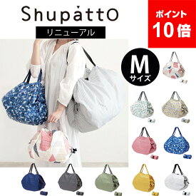 送料無料 MARNA Shupatto NEW コンパクトバッグ Mサイズ エコバッグ シュパット 折りたたみ コンパクト 軽量 エコ プレゼント ギフト エコバック マーナ m (マイバッグ サブバッグ バッグ 旅行 ショルダー マイバック 大容量 洗える シンプル 買い物袋 買い物 母の日 ）