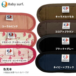 _ XIWi ^ p@ӂӂ패xgJo[@R@babysurf.|xCr[T[t@xg3cm炢܂ŁypbhzyJo[z