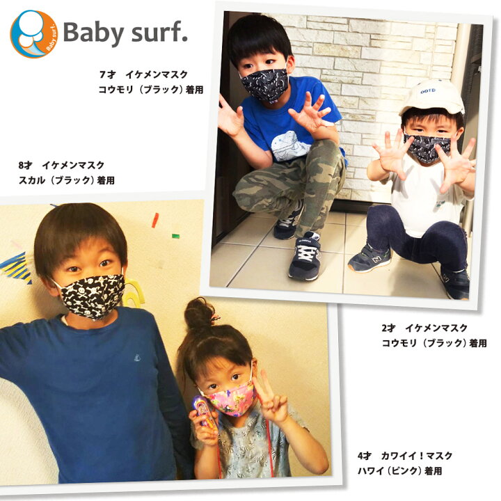 楽天市場 新デザイン入荷 立体布マスク 替えゴム付き イケメンマスク 虫さん 海のおともだち 子供用 未就学児から小学校低学年くらいまで Babysurf ベイビーサーフ ガーゼよりも涼やか素材にリニューアル キッズサイズ 日本製 ネコポス送料無料