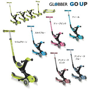 3輪キックスクーター　GLOBBER｜グロッバー　ゴーアップ（GO UP）子供用1才から10才まで ＜全6色＞ 三輪車 スケーター バランシングバイク .
