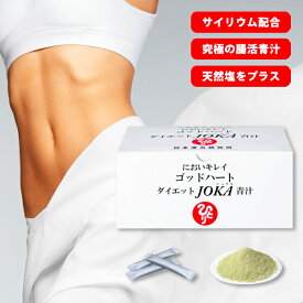 【腸活 サプリ】究極の青汁！　ゴッドハート　ダイエット★JOKA★青汁 バケツ一杯の食物繊維！　斎藤一人さんの銀座まるかん　大容量！93包入り！1包たったの129円！ 　腸内細菌　腸内フローラ　.