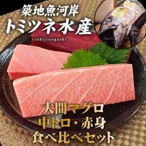 大間 マグロ 赤身 魚の人気商品 通販 価格比較 価格 Com