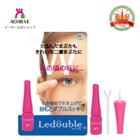 【メーカー公式ショップ限定】大人のルドゥーブル2ml+キャップセット 二重まぶた 一重 二重化粧品 矯正 クセ付け【送料無料：ネコポス】 【正規店】【レビューでおまけ】