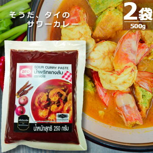 ywbKiz^CEJ[ T[J[Ey[XgiQ[E\j[250g×2] ARO SOUR CURRY PASTE ^C암̋ރJ[ Kaeng som ݌ɂ[ł w ɂĂグ