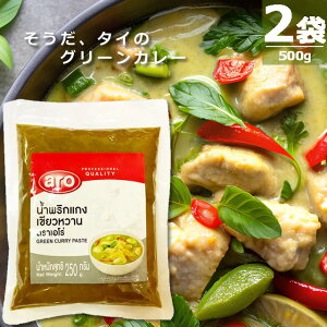 ywbKiz^CEJ[ O[J[Ey[Xg [250g×2] ARO GREEN CURRY PASTE tbVȃn[uXpCX ݌ɂ[ł w ɂĂグ܂