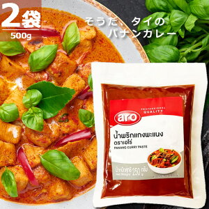 �y����w���b���K�i�z�^�C�E�J���[ �p�i���J���[�E�y�[�X�g [250g×2��] ARO PANANG CURRY PASTE �N���[�~�[�ŔZ���Ȗ��킢 ���݌ɂ��[���ł� ����w�� �ɂĂ������グ���������܂�