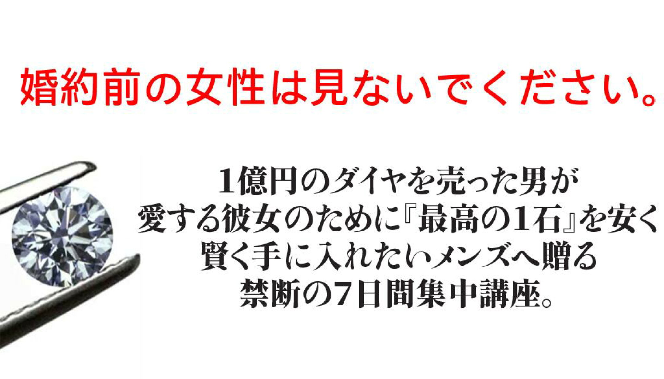 ダイヤモンドのスマートな選び方