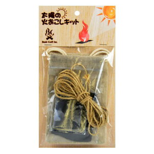 Bush Craft(ブッシュクラフト) 太陽の火おこしキット 10-01-cset-0006