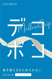 con:tena Obve[v ejX oh~g St ] Obv ~߃e[v fR{R MellowGrip