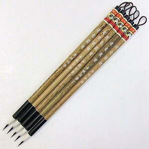 双羊牌 選毫円健 5本セット 小筆 唐筆