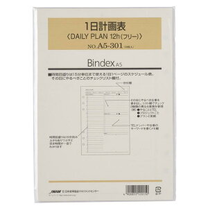 Bindex(�o�C���f�b�N�X) �V�X�e���蒠 ���t�B�� 1���v��\(DAILY PLAN12h �t���[) A5�T�C�Y 6�� �\���蒠 A5301