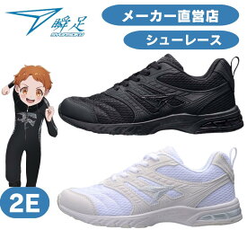 瞬足 2E 送料無料 瞬足白黒 白黒靴 白黒スニーカー 子供靴 しゅんそく シュンソク syunsoku 瞬足 白黒 スニーカー 子供靴 フォーマル 入学 入園 卒業 法事 結婚式 瞬足 JJ-095　白/白 黒/黒 アキレス Achilles 白黒 通学スニーカー 通学靴 合成皮革 ひも靴 メーカー直営店★