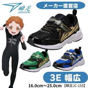 u j̎q 3E LV\N 񂻂 syunsoku LbY Xj[J[ u JC-155 SJC1550 ʋCEՌzE˔3EChV[Y WjA Xj[J[ 16cm`25cm LbYj