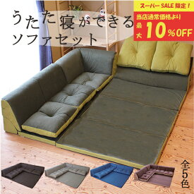 【最大10%OFFセール！6/4 (火) 20:00～】コーナーソファ 日本製 ソファ ソファセット ローソファ ローソファー うたた寝 ソファセット L字 フロアソファ こたつ クッション リビング 自宅 おしゃれ スエード ブラウン ベージュ グリーン グレー アキレス 送料無料