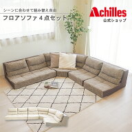 【P5倍！楽天SS限定★15%オフ】ソファ フロアソファ ローソファ コーナーソファ ソファセット こたつ フ…