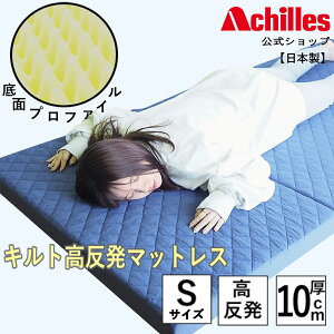 マットレス シングル 高反発マットレス 3つ折り 10cm 折りたたみ アキレス マット 三つ折りマットレス 高反発 三つ折り ベッドマット 高反発マット ベッドマットレス 硬め 折りたたみマット